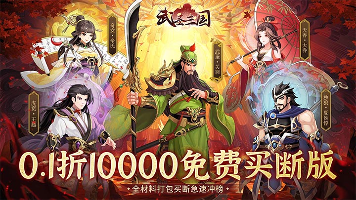 武圣三国_0.2折免费礼包买断版_混服