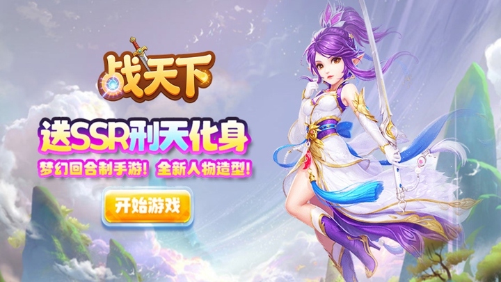 战天下_0.1折仙剑奇侠_混服