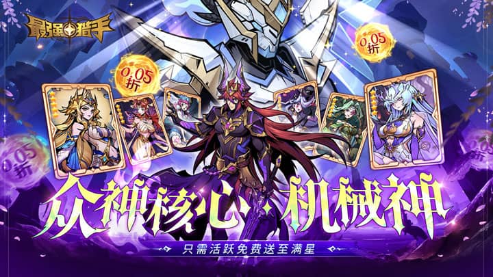 最强猎手_0.1折开局送超神_混服