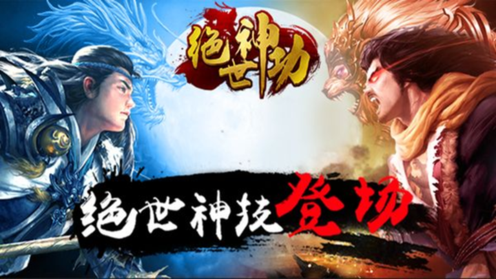 绝世神功_武林盟主我当定了