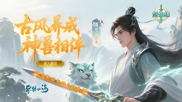 剑仙缘_0.2折砍树领代金