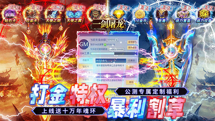 一剑屠龙_0.1折打金免充版_混服