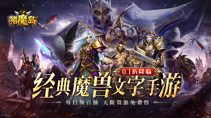 内置0.2折猎魔岛_文字送彩金任选