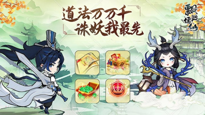 飘渺儒仙_2折648免费版