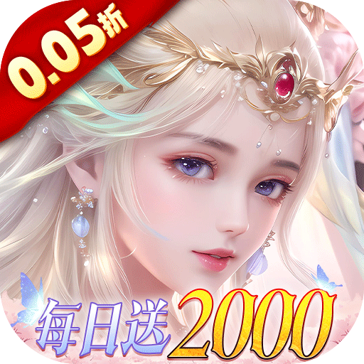 古剑奇闻录_0.1折代金福利版_混服