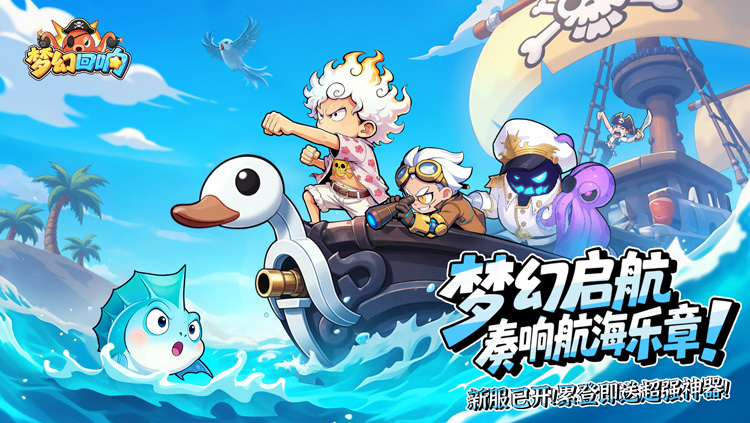 梦幻回响
