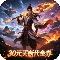 魔物迷宫_0.2折仙树买断版_混服